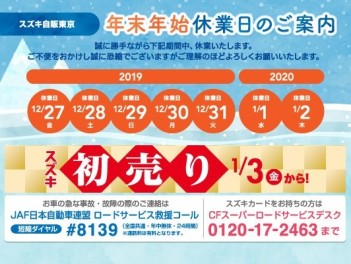 葛飾センター　冬季休業のお知らせ